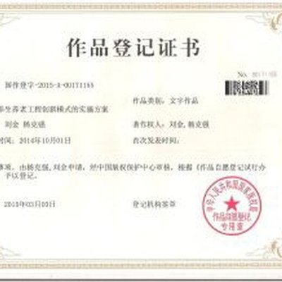 遼寧朝陽(yáng)版權(quán)登記代理辦理流程詳解