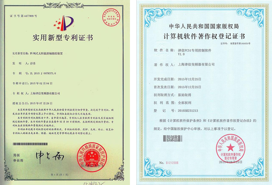 上海津信榮獲多項(xiàng)專(zhuān)利與著作權(quán)，彰顯創(chuàng)新實(shí)力